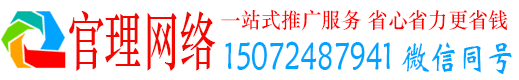 大名官理信息流推广