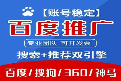 从零开始：百度推广开户流程及案例分享